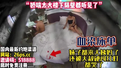 来大姨妈还被大叔闯红灯！被操哭【完整版70分钟已上传下面】