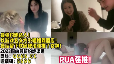 极品女神小姐姐被强推！【女主可以约，看下面的简阶】