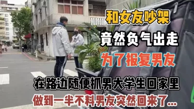 报复男友路上带人回家操『新科技约炮神器到货看简阶』