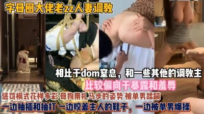 暴露与羞辱窒息调教一边单男爆操『无水印全集看简阶』